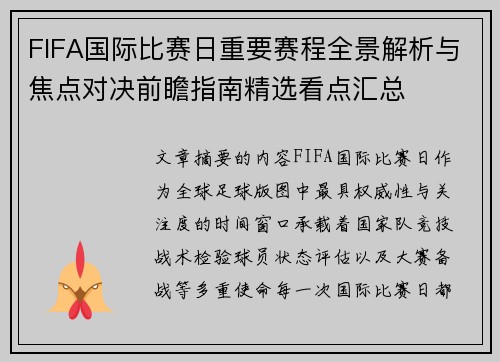 FIFA国际比赛日重要赛程全景解析与焦点对决前瞻指南精选看点汇总