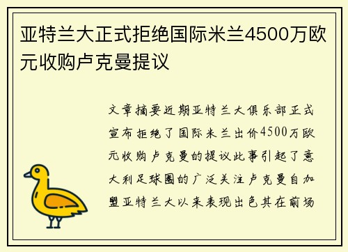 亚特兰大正式拒绝国际米兰4500万欧元收购卢克曼提议 亚特兰大正式拒绝国际米兰4500万欧元收购卢克曼提议