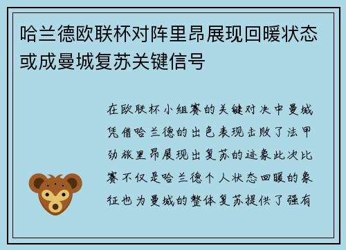 哈兰德欧联杯对阵里昂展现回暖状态或成曼城复苏关键信号