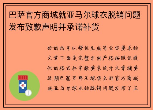 巴萨官方商城就亚马尔球衣脱销问题发布致歉声明并承诺补货 巴萨官方商城就亚马尔球衣脱销问题发布致歉声明并承诺补货